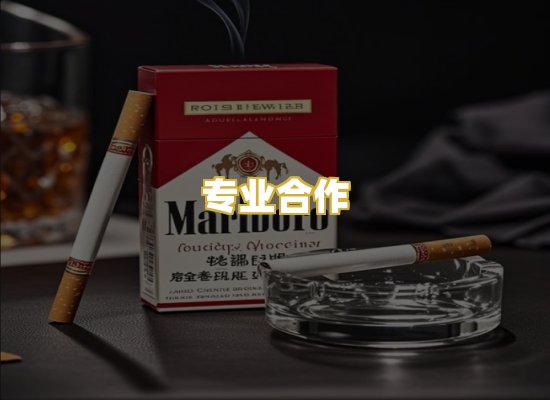 专业合作
